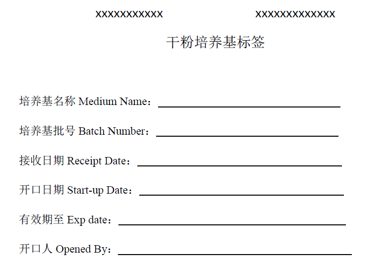 干粉培養(yǎng)基儲(chǔ)存
