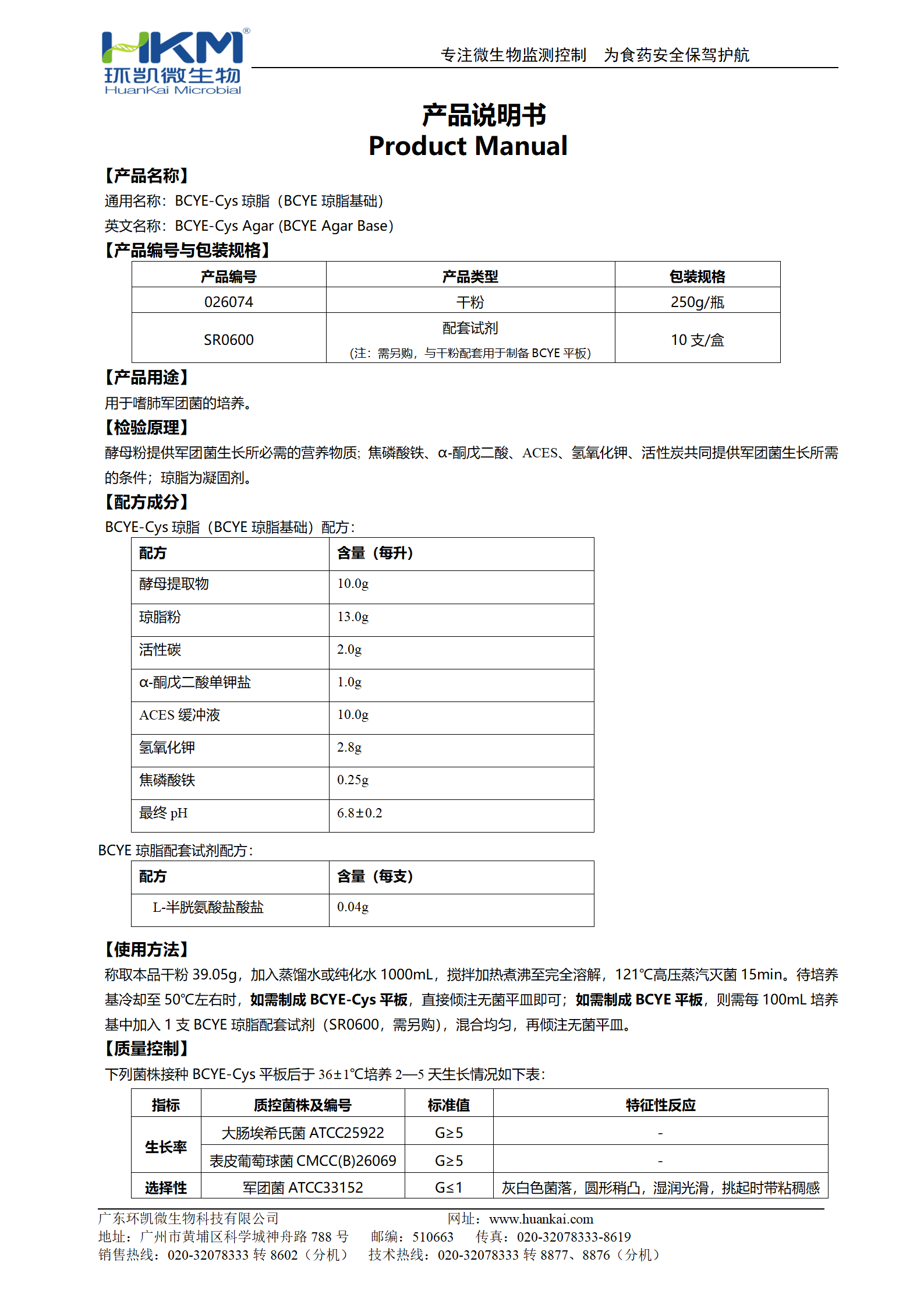 BCYE-Cys瓊脂(BCYE瓊脂基礎) 產(chǎn)品使用說明書
