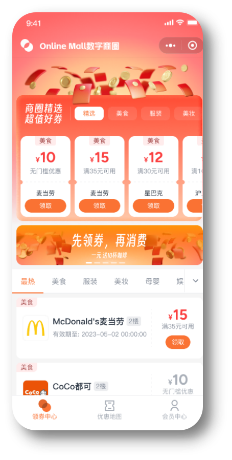 數(shù)字商圈運(yùn)營(yíng)